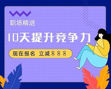 职场培训教育能力提升小程序封面