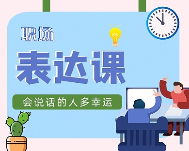 职场表达交流能力小程序封面