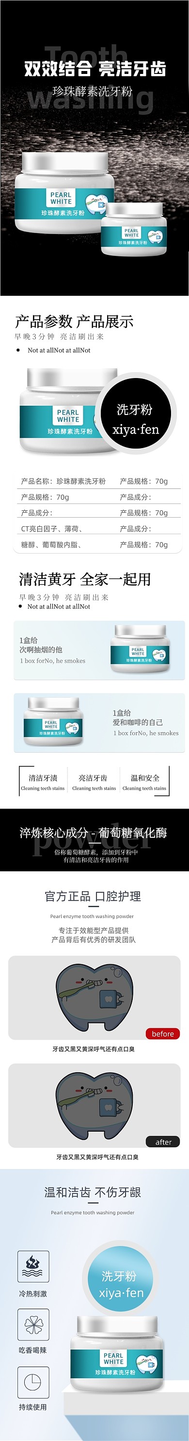 洗牙粉牙膏日用家居洗护详情页