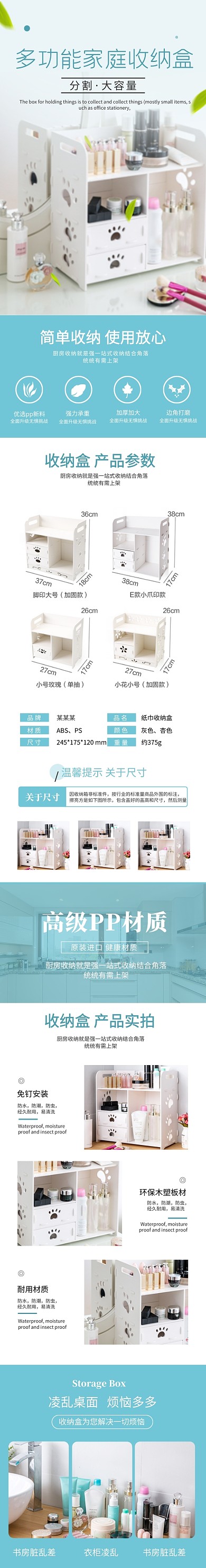 卧室化妆品收纳盒电商详情页