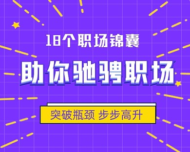 职场锦囊紫色简约小程序封面