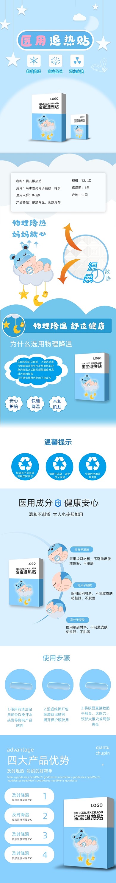 小清新宝宝退热贴蓝色凝胶贴母婴医药详情页