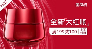 红色双十一化妆品精华眼霜钻展