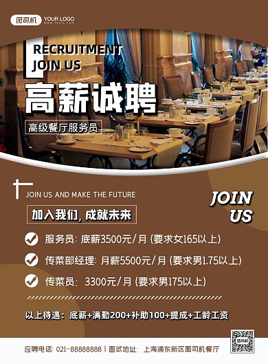招聘棕色时尚餐厅招聘服务员印刷海报