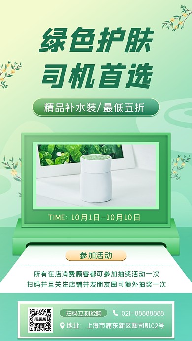 化妆品促销宣传手机海报