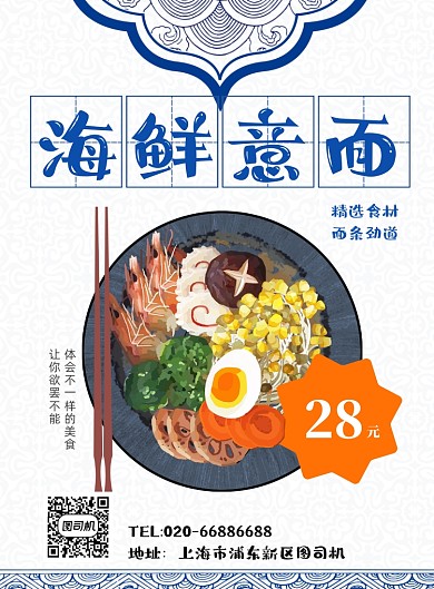 蓝色简约海鲜意面美味食物印刷海报