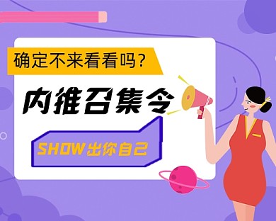 内推求职招聘卡通小程序封面