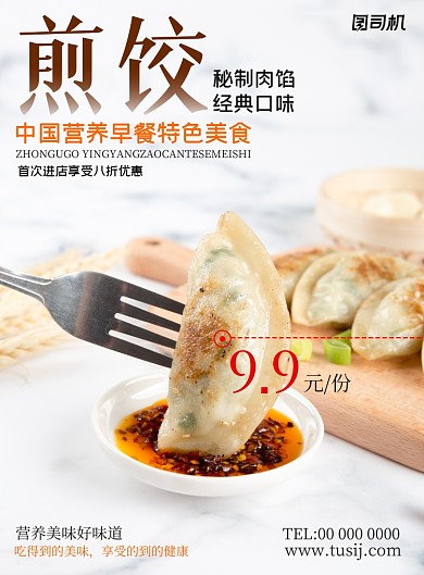 美食简约营养早餐煎饺宣传海报