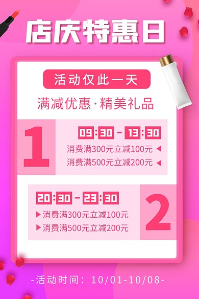 店庆周年庆活动信息说明店铺美妆电商主图
