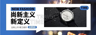 钟表节淘宝电商banner图