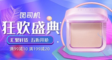 双11狂欢盛典化妆品气垫钻展