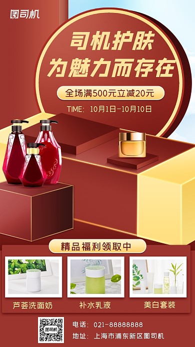 化妆品促销宣传手机海报