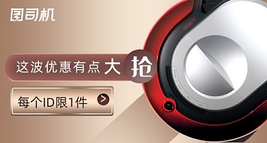 双十一吸尘器扫地机器人宝贝钻展