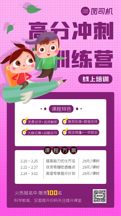 高分冲刺插画手机海报