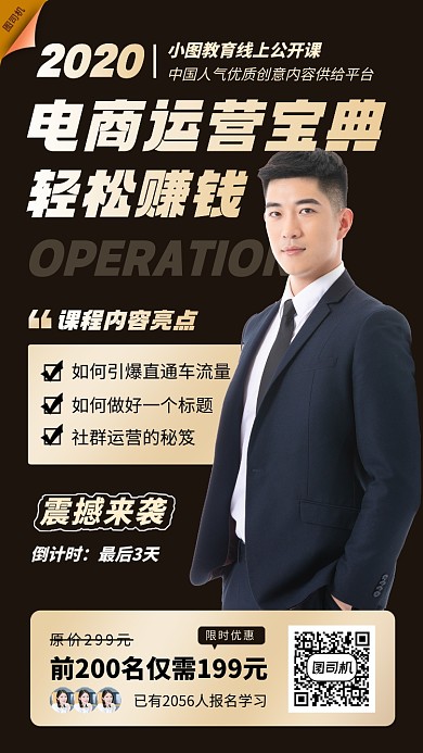 电商运营培训时尚简约手机海报