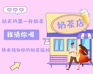 奶茶福利促销小程序封面