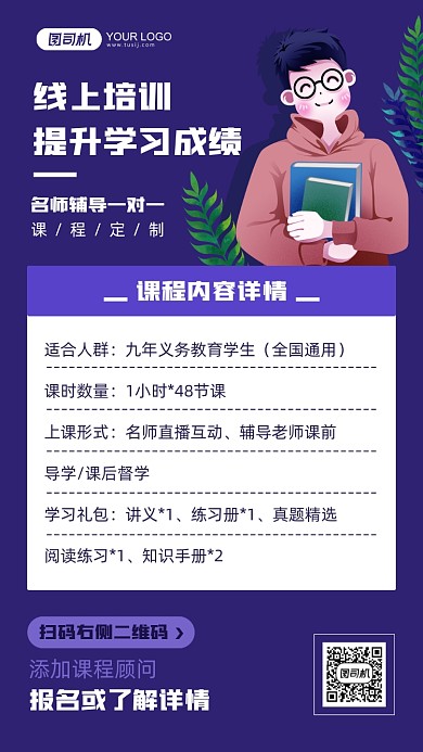 线上培训提升成绩深色手机海报