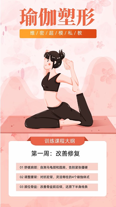 粉色卡通瑜伽发展历程简介文章配图