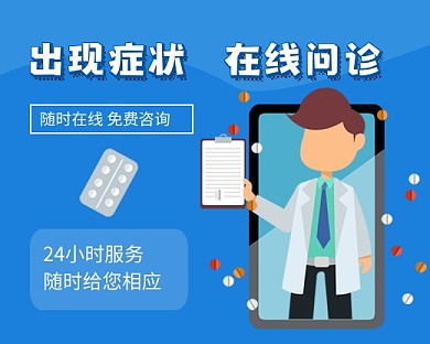 蓝色卡通医疗健康在线问诊小程序封面