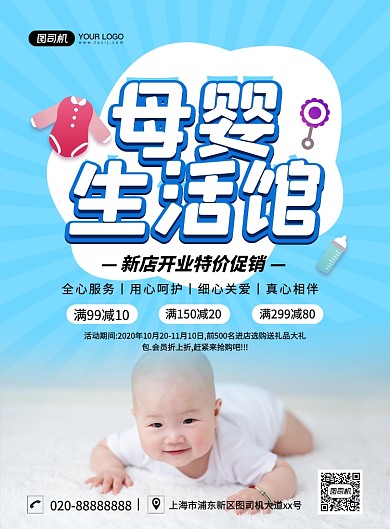 母婴生活馆大气简约促销宣传印刷海报
