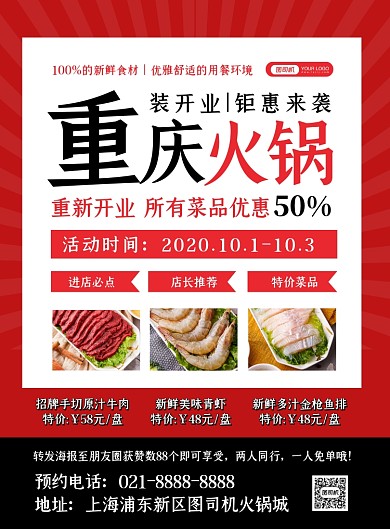 餐饮红色重庆火锅重装开业印刷海报