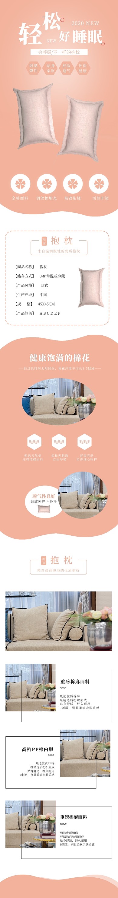 家居日用品抱枕枕头床上用品详情页