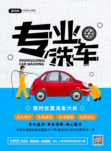 专业洗车创意卡通宣传印刷海报