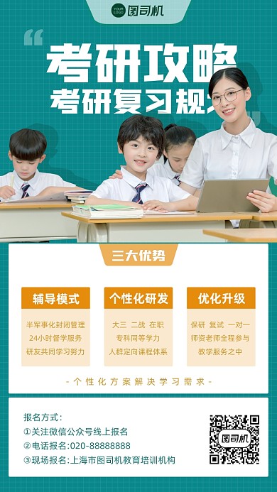 考研培训班绿色简约手机海报