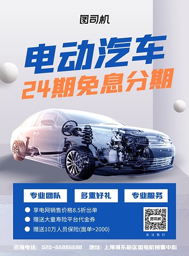 蓝色科技智能电动汽车推广印刷海报
