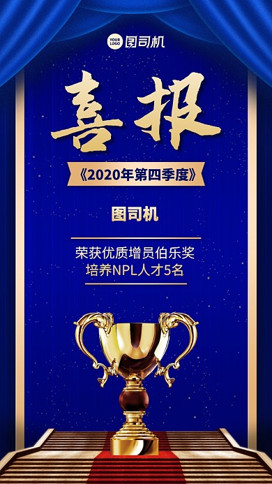喜报创意商务手机海报