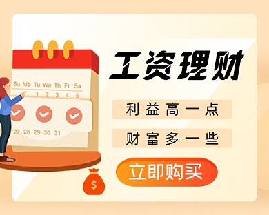 工资理财财务自由小程序封面