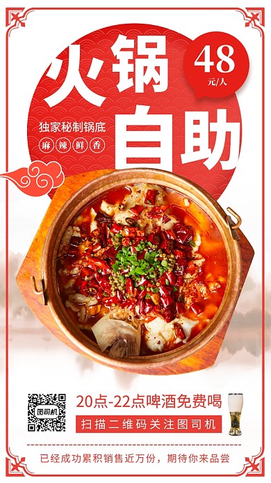 美味火锅推荐时尚简约手机海报