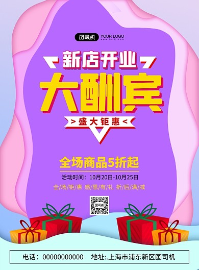 新店开业剪纸风宣传促销印刷海报