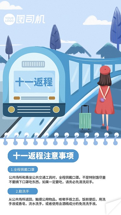 蓝色手绘卡通十一返程注意事项手机海报