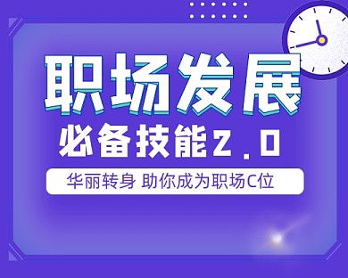 科技炫酷职场发展小程序封面