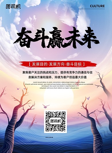 企业文化蓝色天空简约大气奋斗未来海报