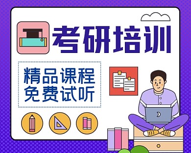 考研培训手绘小程序封面