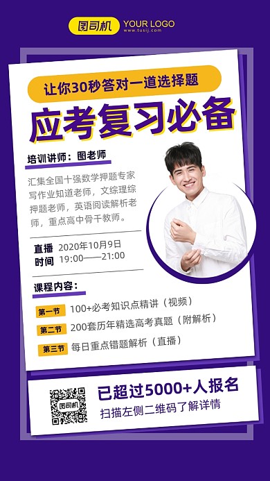应考复习必备直播课程简约扁平手机海报