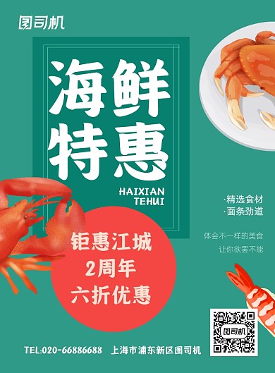 绿色简约海鲜美食促销推广印刷海报