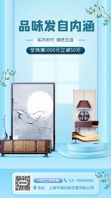 家具促销宣传手机海报
