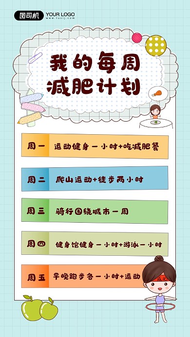 每周减肥计划简约手账风手机海报