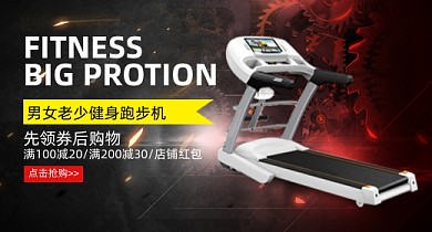 大气黑色健身跑步机有氧运动钻展