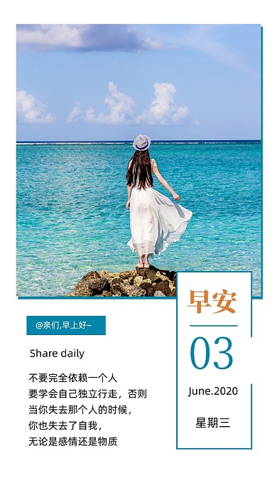 简约时尚早安励志你好文章配图