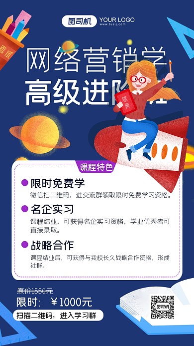 网络营销学教育蓝色插画手机海报