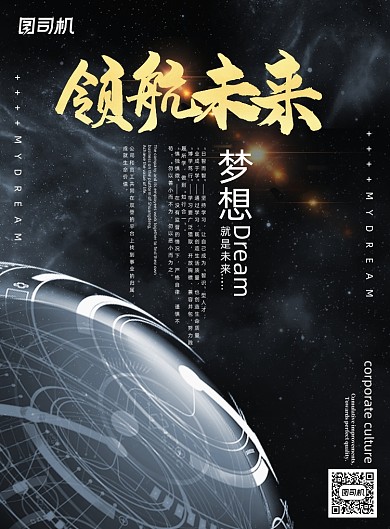企业文化商务科技科幻星空人工智能海报
