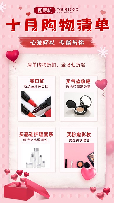 十月购物清单心属好物展示手机海报