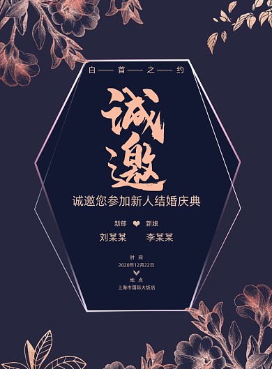 邀请函时尚简约粉金婚礼婚庆海报