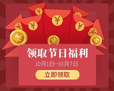 红色节日福利红包促销小程序封面