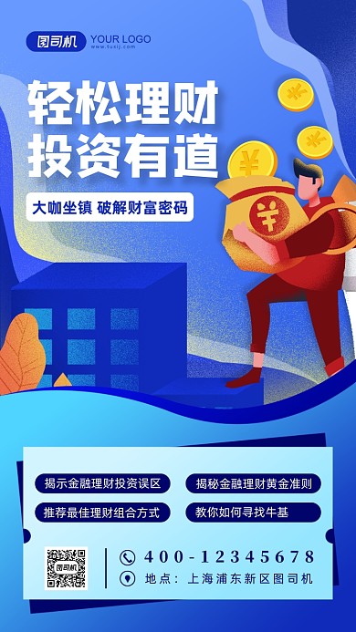 理财投资蓝色手绘风手机海报