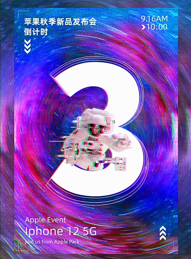 倒计时炫酷科技手机新品发布会海报